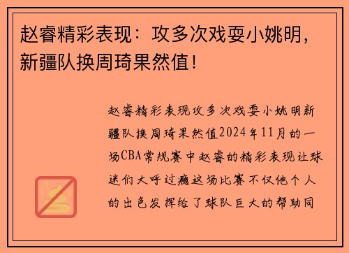 赵睿精彩表现：攻多次戏耍小姚明，新疆队换周琦果然值！