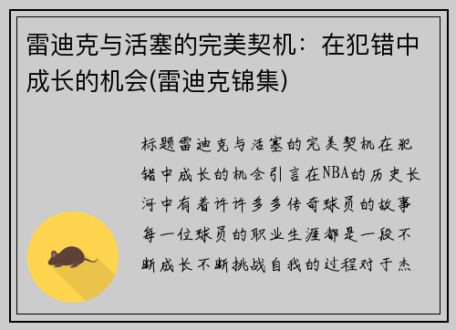 雷迪克与活塞的完美契机：在犯错中成长的机会(雷迪克锦集)